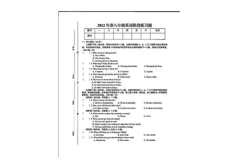 江西省赣州市瑞金市2021-2022学年下学期八年级期末英语试题第1页