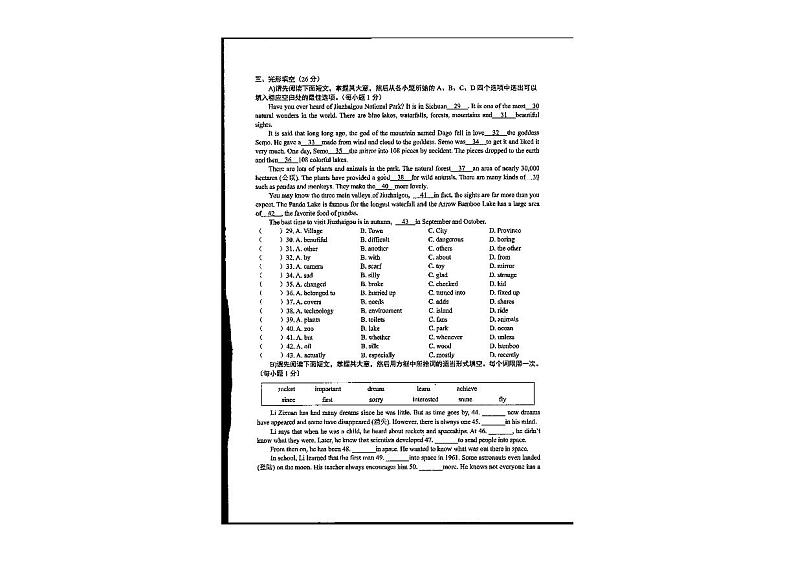 江西省赣州市瑞金市2021-2022学年下学期八年级期末英语试题第3页