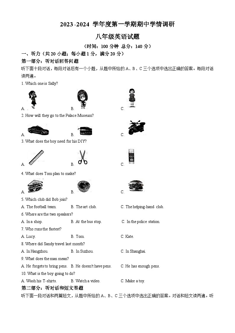 江苏省徐州市丰县2023-2024学年八年级上学期期中学情调研英语试题01