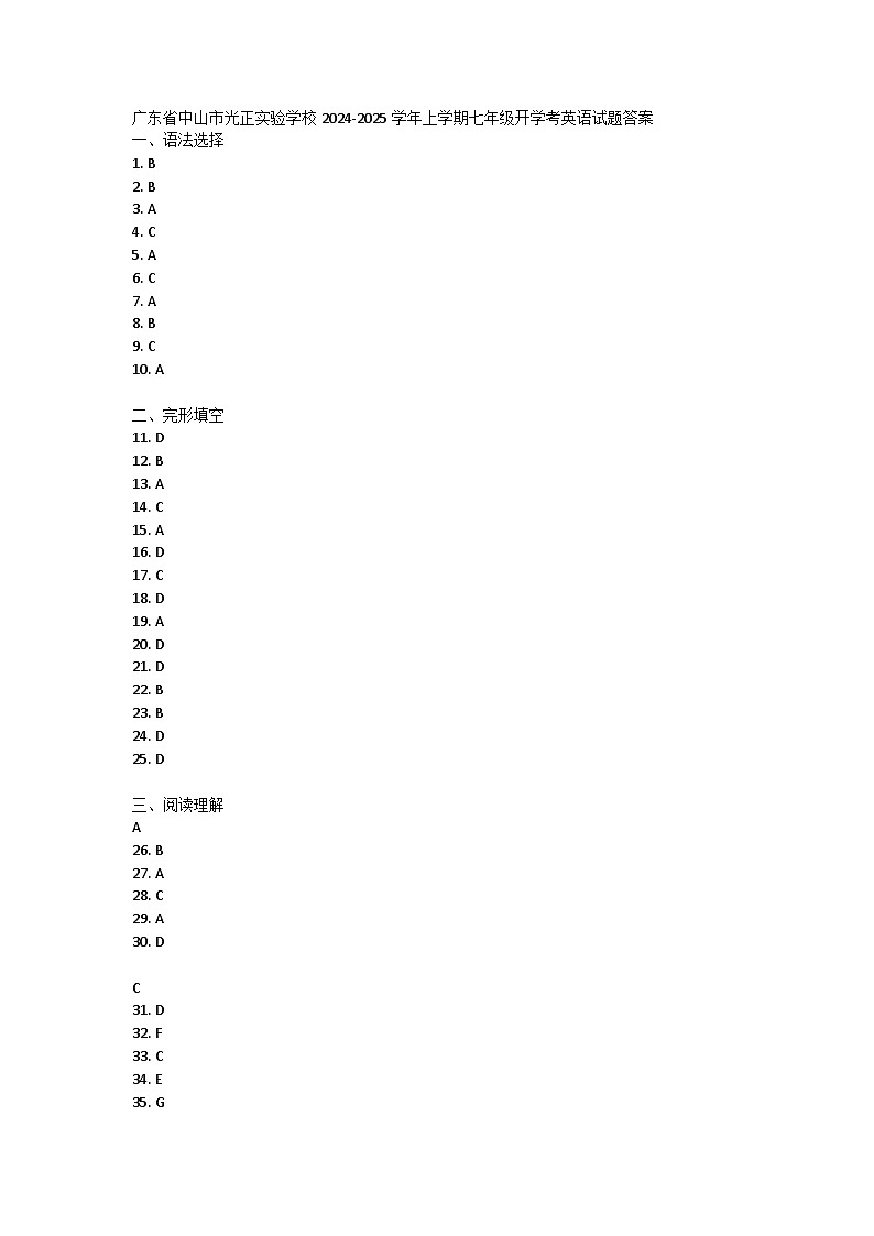 广东省中山市光正实验学校2024-2025学年上学期七年级开学考英语试题01