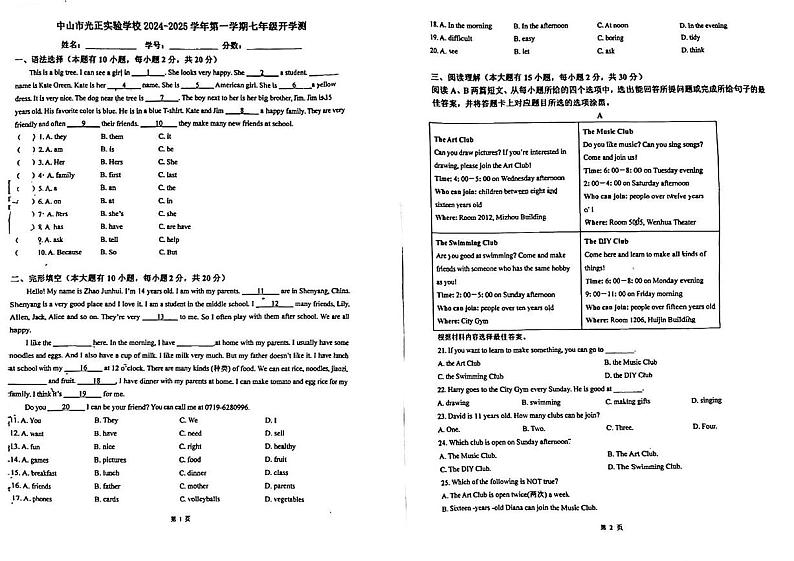 广东省中山市光正实验学校2024-2025学年上学期七年级开学考英语试题01