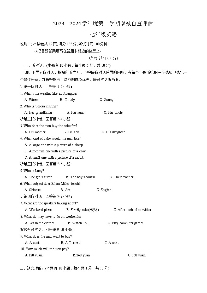 广东省鹤山市2023-2024学年七年级上学期期末考试英语试卷第1页
