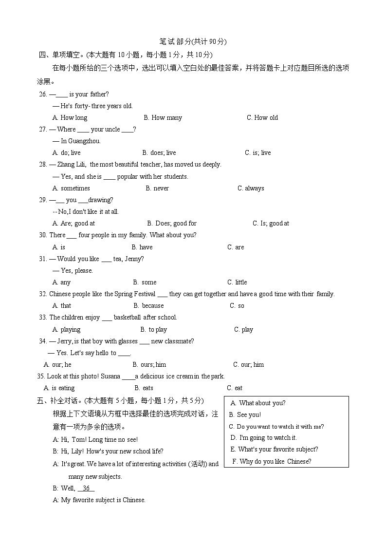 广东省鹤山市2023-2024学年七年级上学期期末考试英语试卷第3页
