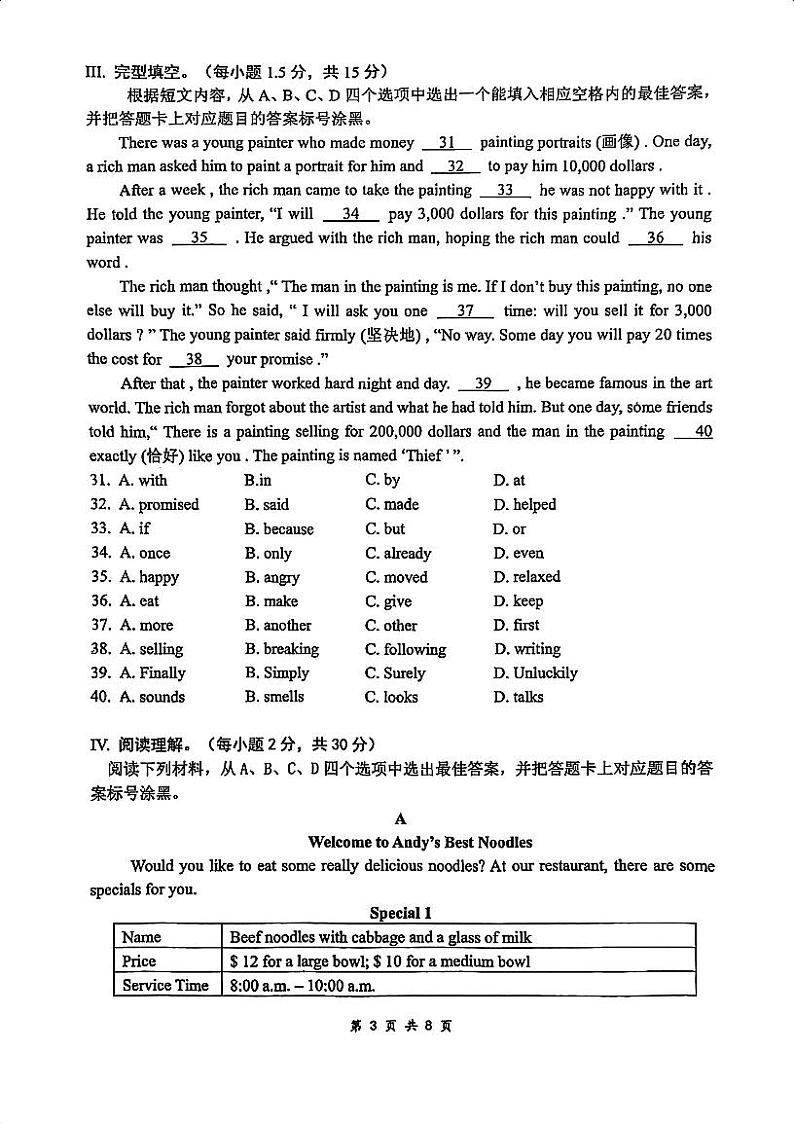 +重庆市第八中学校2024-2025学年八年级上学期开学英语试题03