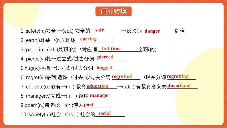 人教版九年级英语全一册 Unit 7 单元复习课件07