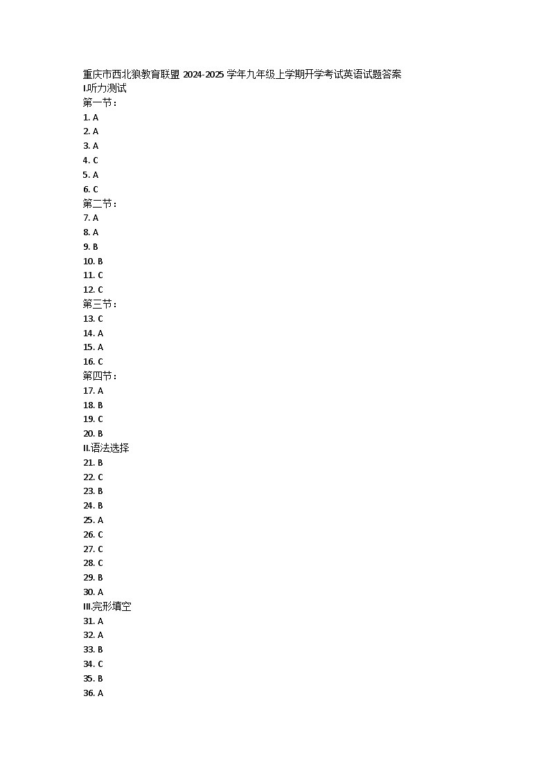 重庆市西北狼教育联盟2024-2025学年九年级上学期开学考试英语试题01