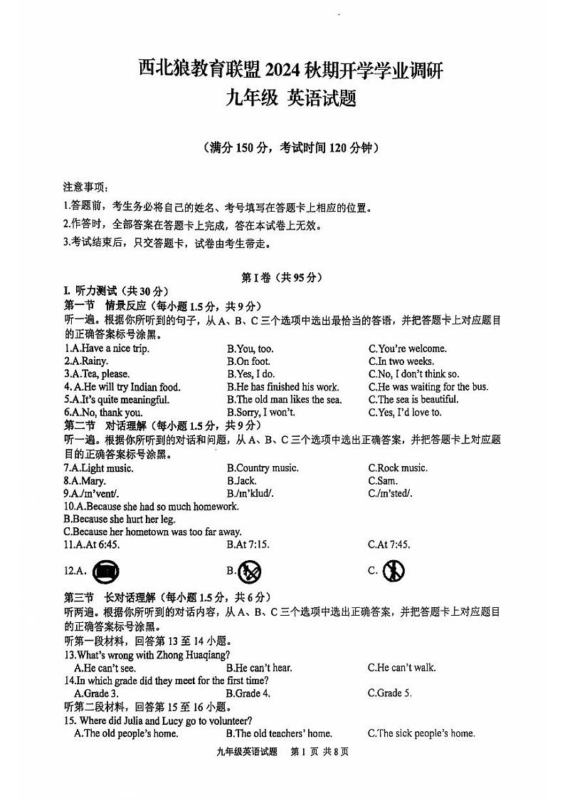 重庆市西北狼教育联盟2024-2025学年九年级上学期开学考试英语试题01