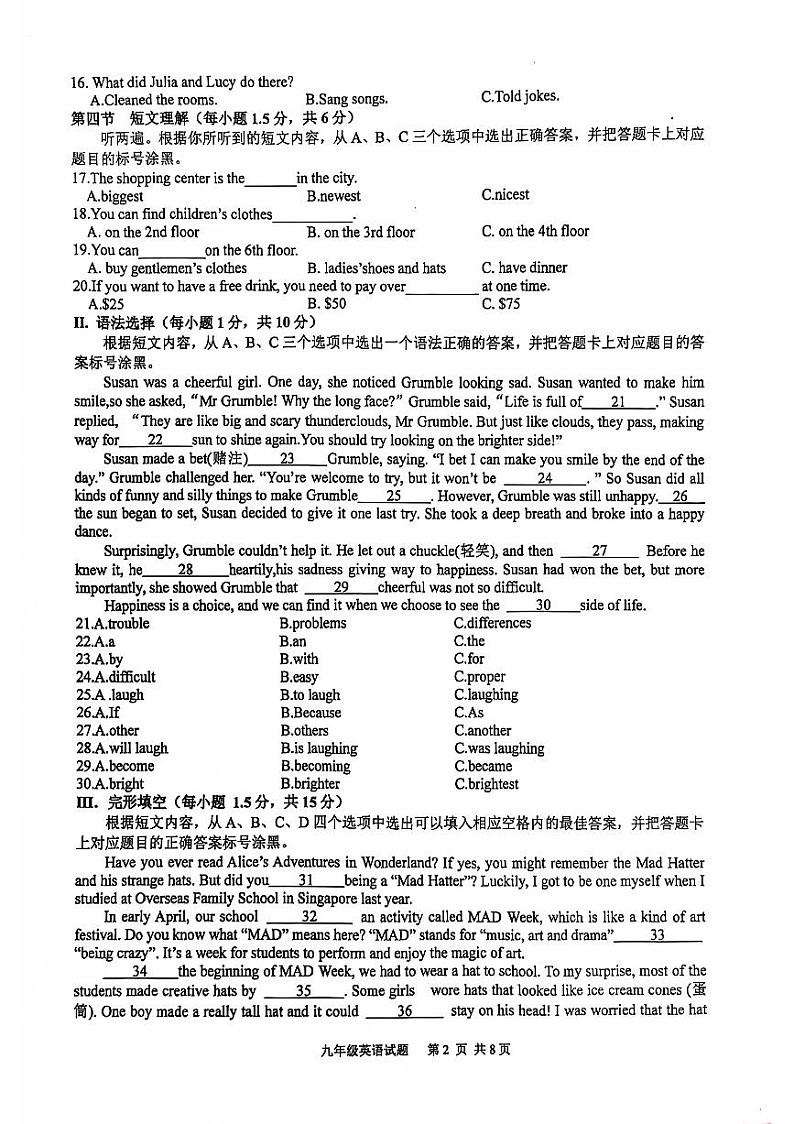 重庆市西北狼教育联盟2024-2025学年九年级上学期开学考试英语试题02