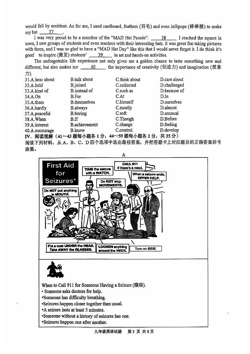 重庆市西北狼教育联盟2024-2025学年九年级上学期开学考试英语试题03
