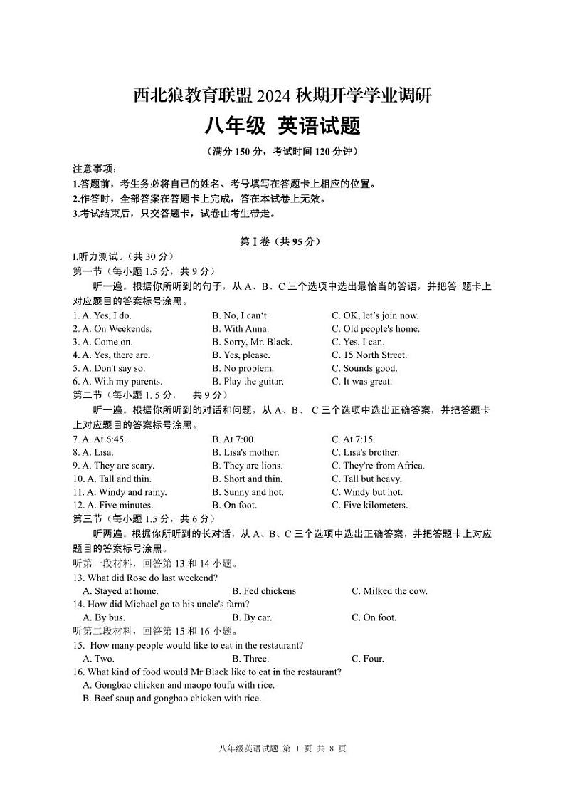 初二英语试题第1页