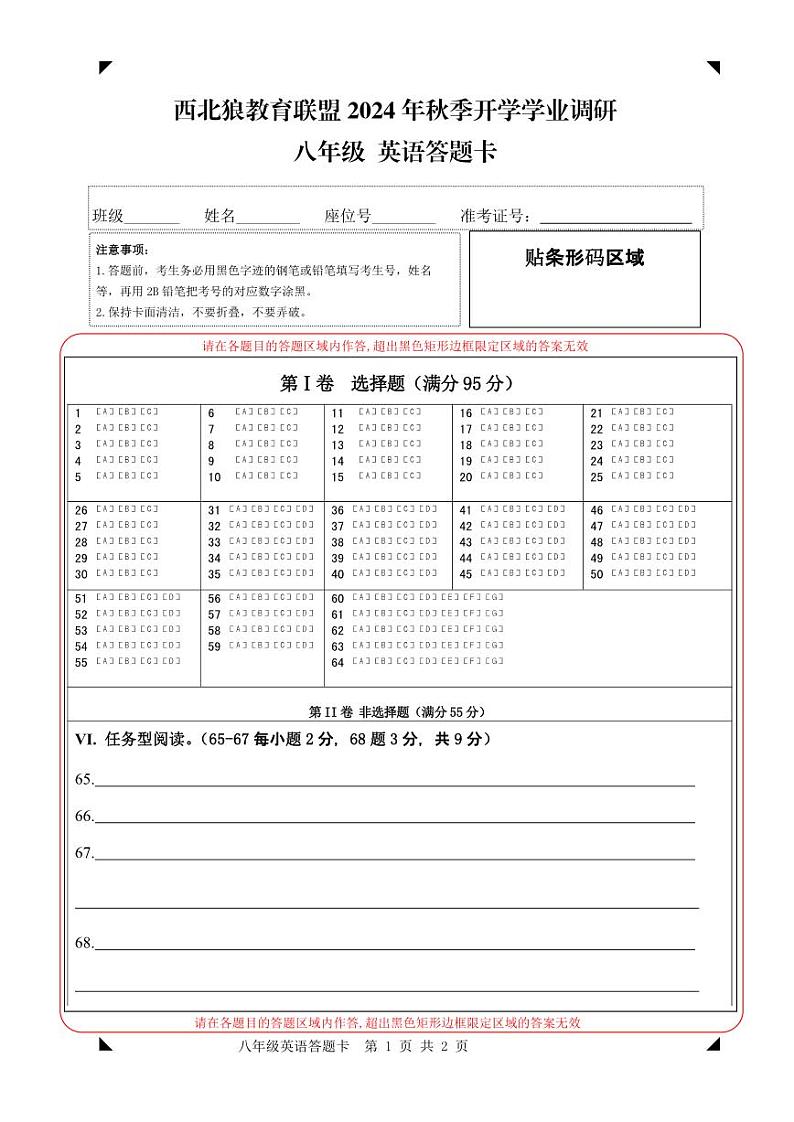 初二英语答题卡第1页