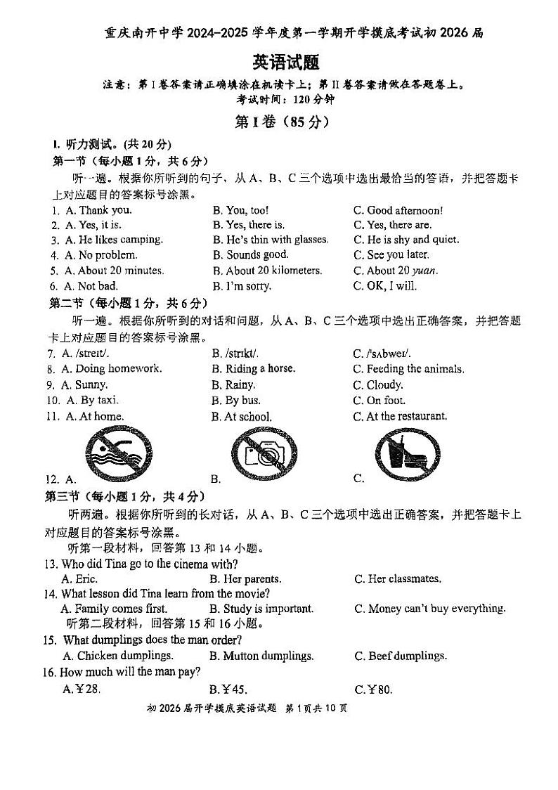 重庆市沙坪坝区南开中学校2024-2025学年八年级上学期开学考试英语试题01