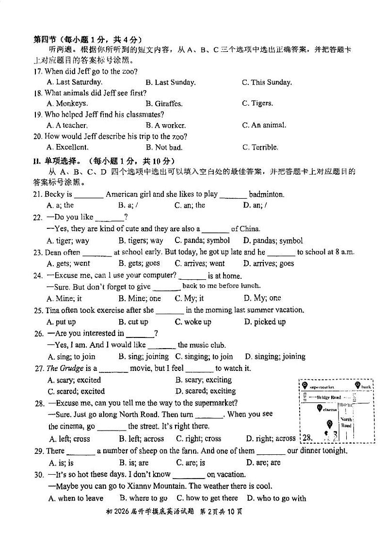 重庆市沙坪坝区南开中学校2024-2025学年八年级上学期开学考试英语试题02
