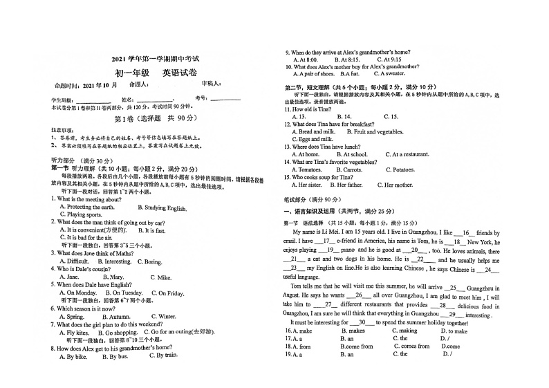 浙江省湖州市德清县2021-2022学年七年级上学期英语期中测试题第1页