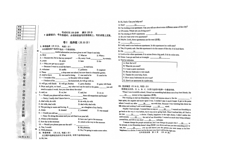 吉林省长春市农安县2021-2022学年九年级上学期期中英语试题第1页