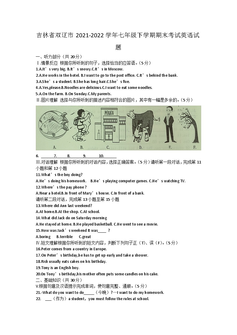 吉林省双辽市2021-2022学年七年级下学期期末考试英语试题01