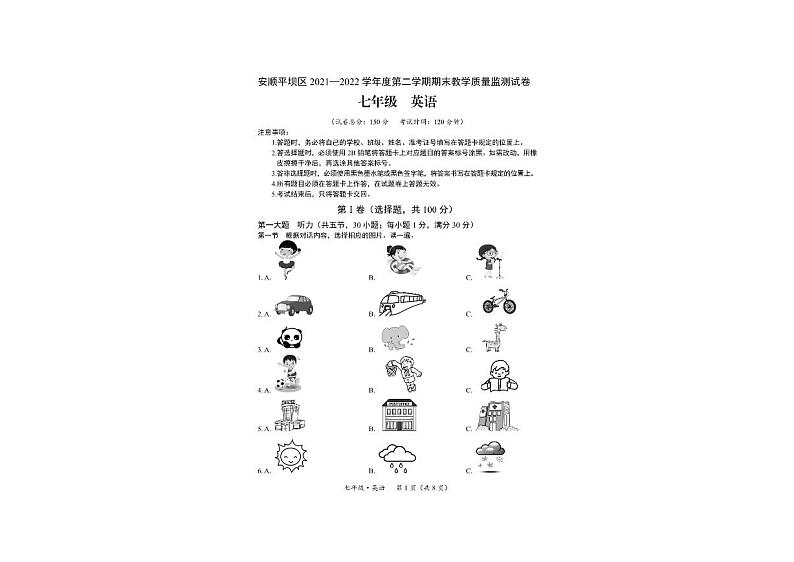 贵州省安顺市平坝区2021-2022学年下学期七年级期末英语试卷第1页