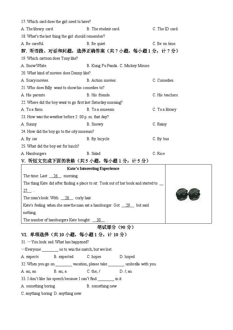 河北省石家庄市平山县四校2023-2024学年八年级上学期期中英语试题02