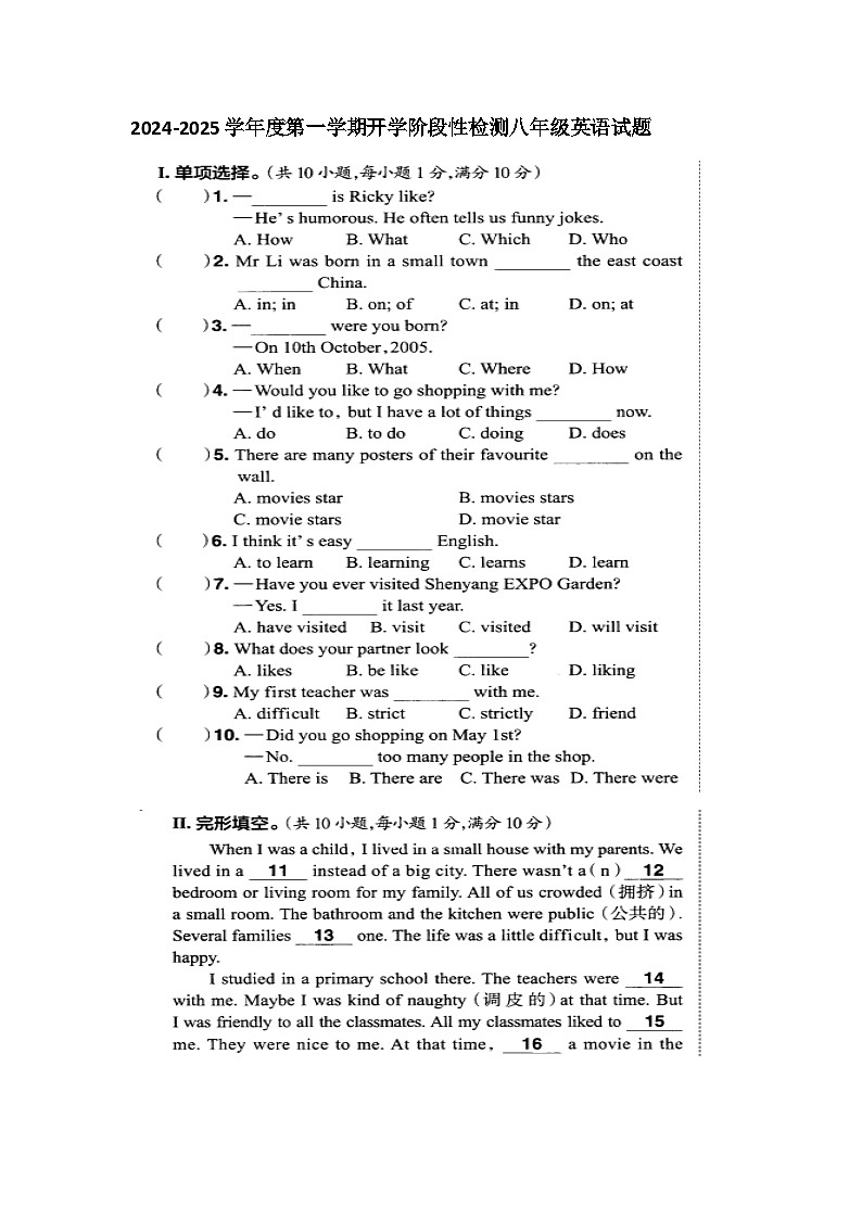 山东省齐河县刘桥乡中学2024-2025学年八年级上学期开学阶段检测英语试题第1页