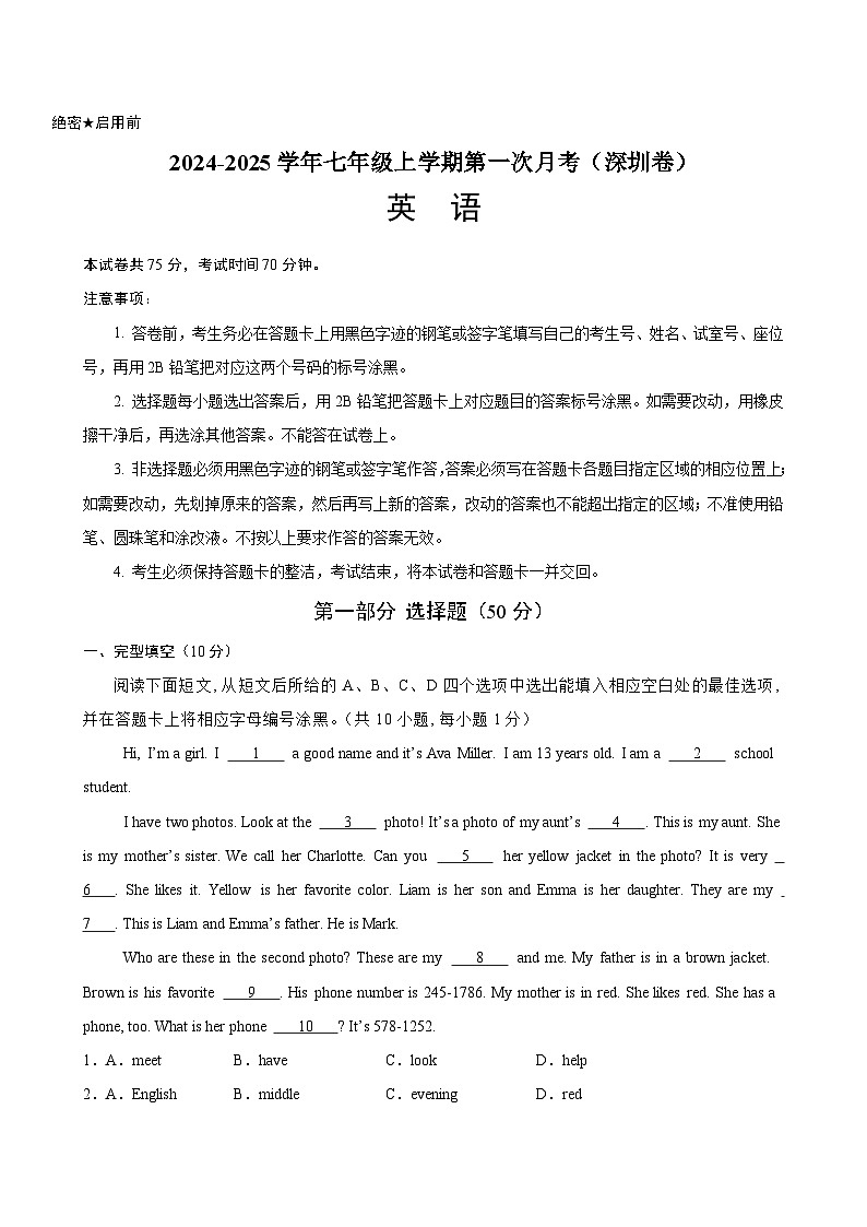 七年级英语上学期第一次月考(深圳卷)-2024-2025学年七年级英语上册单元重难点易错题精练（沪教版2024）第1页