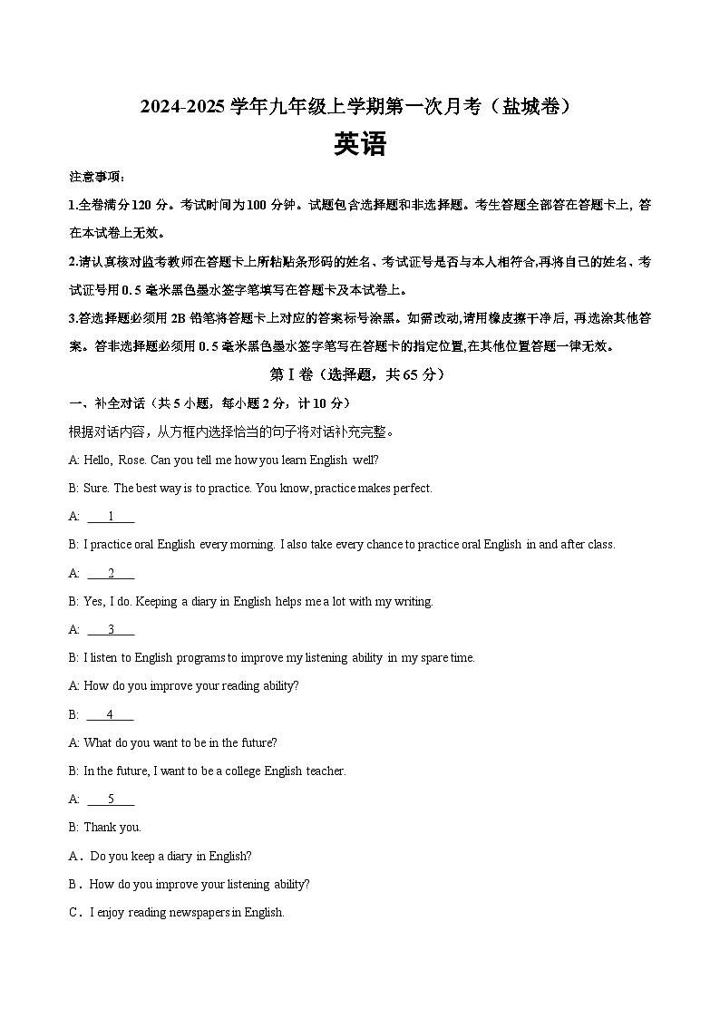 九年级英语上学期第一次月考(盐城卷)-2024-2025学年九年级英语上册单元单词词汇语法题型知识点练习（牛津译林版）01