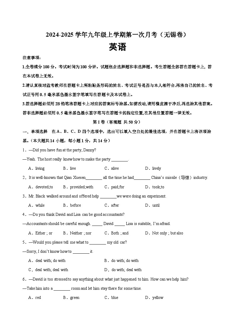 九年级英语上学期第一次月考(无锡卷)-2024-2025学年九年级英语上册单元单词词汇语法题型知识点练习（牛津译林版）第1页