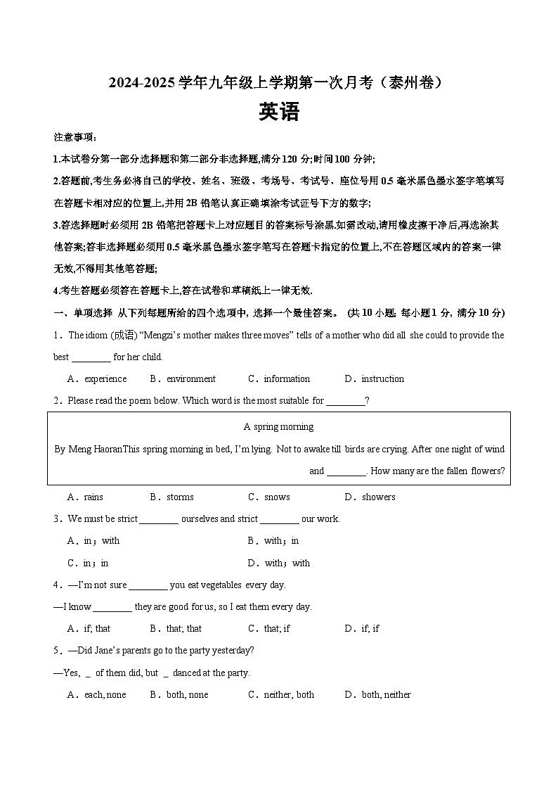 九年级英语上学期第一次月考(泰州卷)-2024-2025学年九年级英语上册单元单词词汇语法题型知识点练习（牛津译林版）第1页