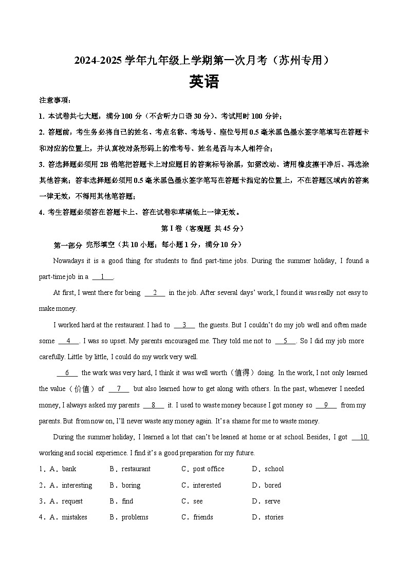 九年级英语上学期第一次月考(苏州卷)-2024-2025学年九年级英语上册单元单词词汇语法题型知识点练习（牛津译林版）01