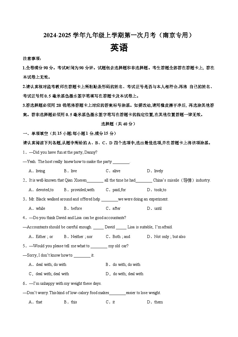 九年级英语上学期第一次月考(南京卷)-2024-2025学年九年级英语上册单元单词词汇语法题型知识点练习（牛津译林版）第1页