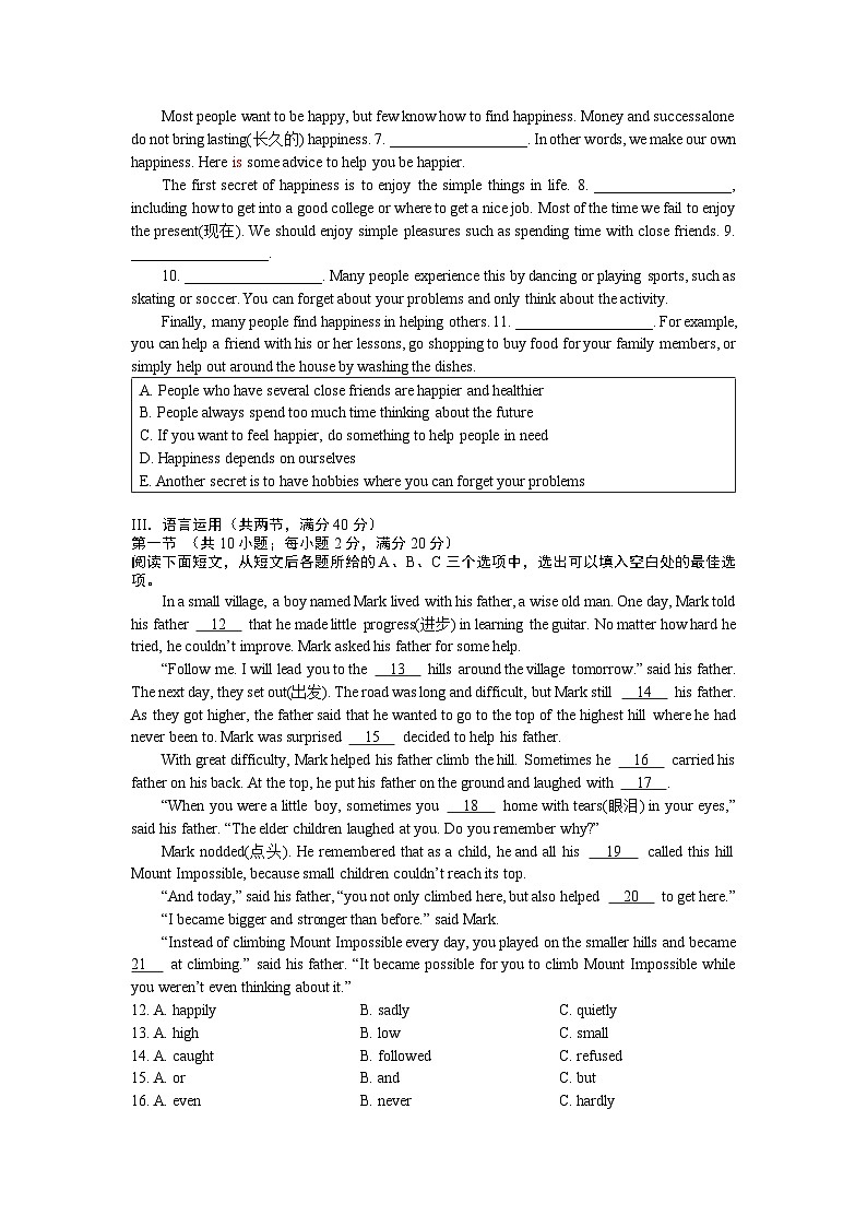 湖南省长沙铁路第一中学2024-2025学年九年级上学期入学考试英语试卷第3页