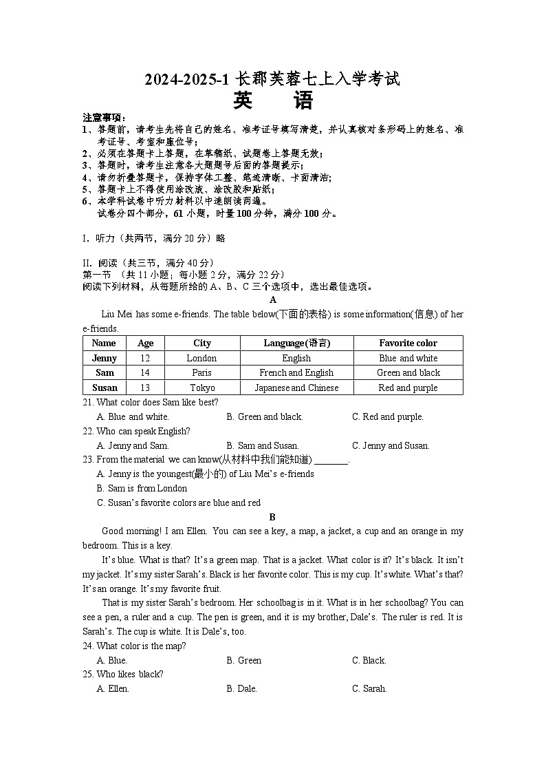 湖南省长沙市长郡芙蓉实验中学2024-2025学年七年级上学期入学考试英语试卷01