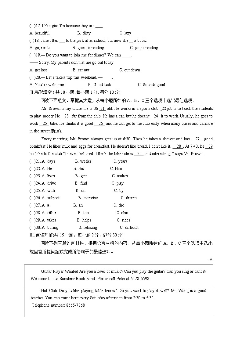 海南省省直辖县级行政单位临高县2023-2024学年七年级下学期5月期中英语试题02