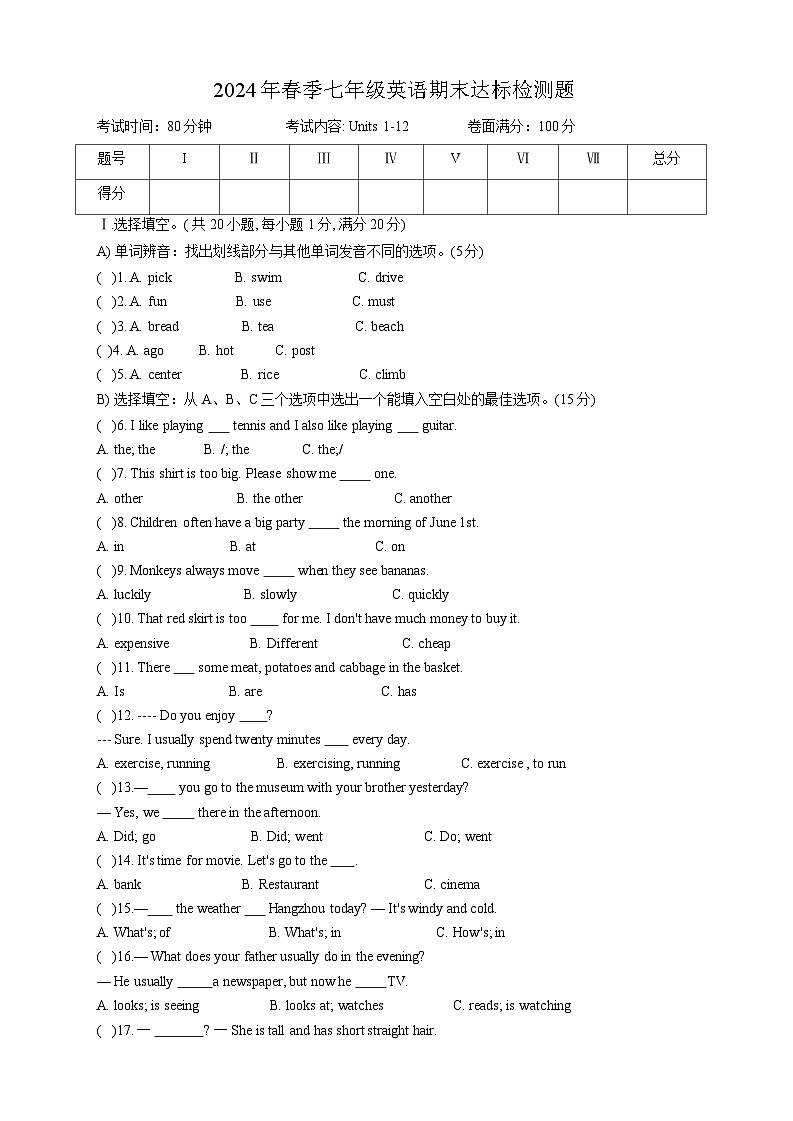 海南省省直辖县级行政单位临高县2023-2024学年七年级下学期7月期末考试英语试题01