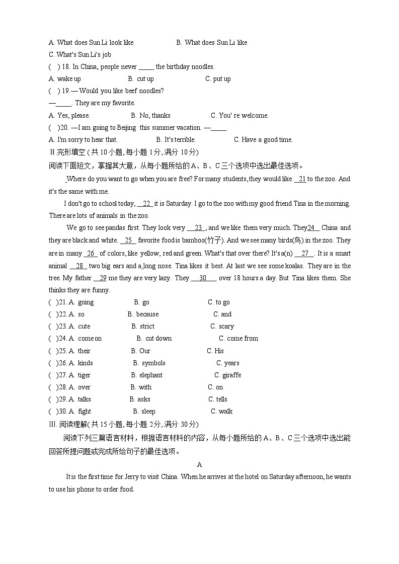 海南省省直辖县级行政单位临高县2023-2024学年七年级下学期7月期末考试英语试题02