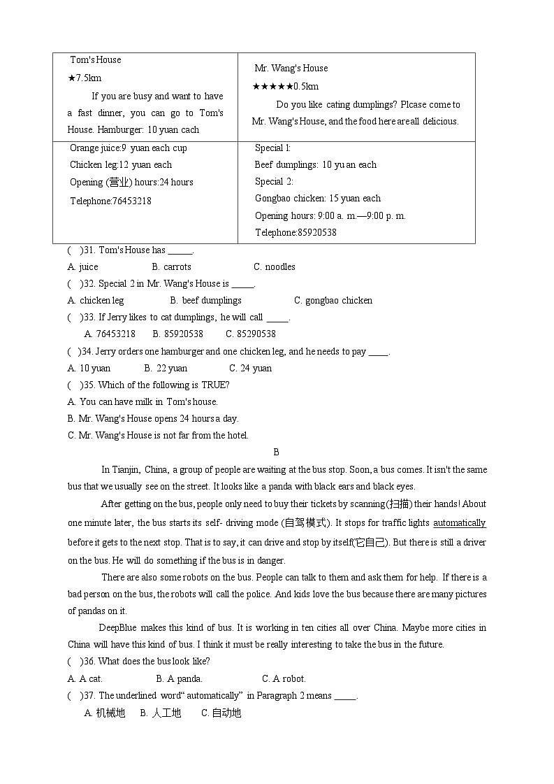 海南省省直辖县级行政单位临高县2023-2024学年七年级下学期7月期末考试英语试题03