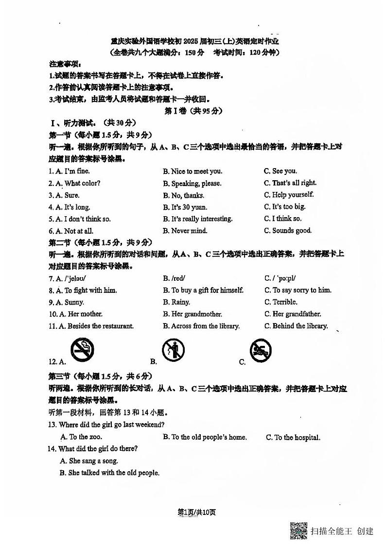 重庆实验外国语学校2024-2025学年九年级上学期开学考试英语试题第1页