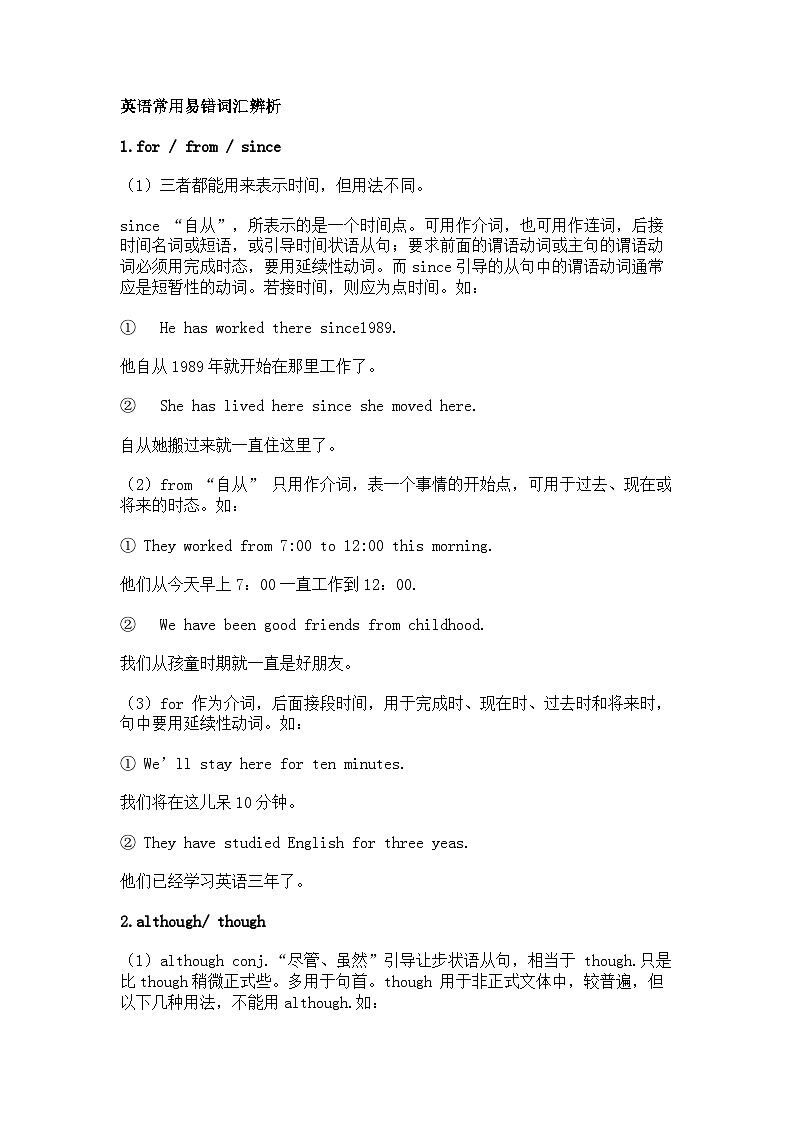 初中英语考试常用易错词汇辨析第1页