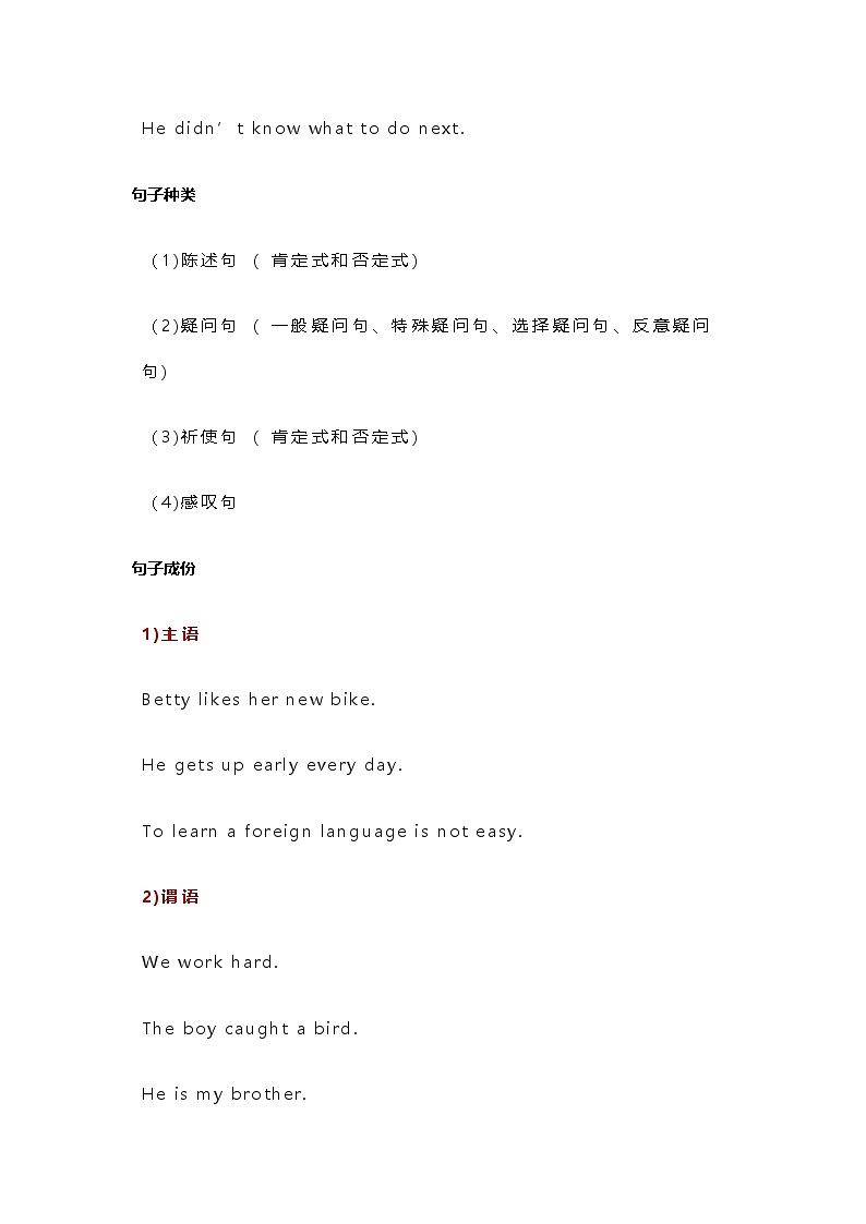 初中英语考试4种常考句型第2页