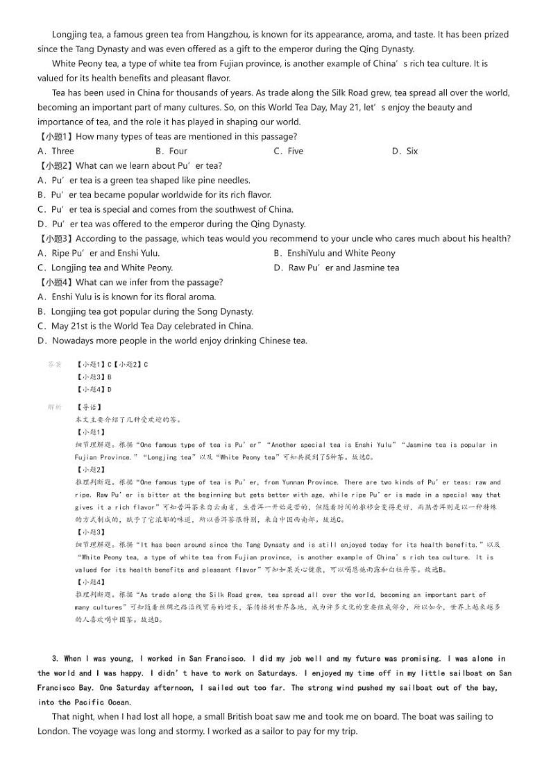 2024_2025学年广东深圳福田区深圳市第三高级中学初三上学期开学考试英语试卷解析版第3页