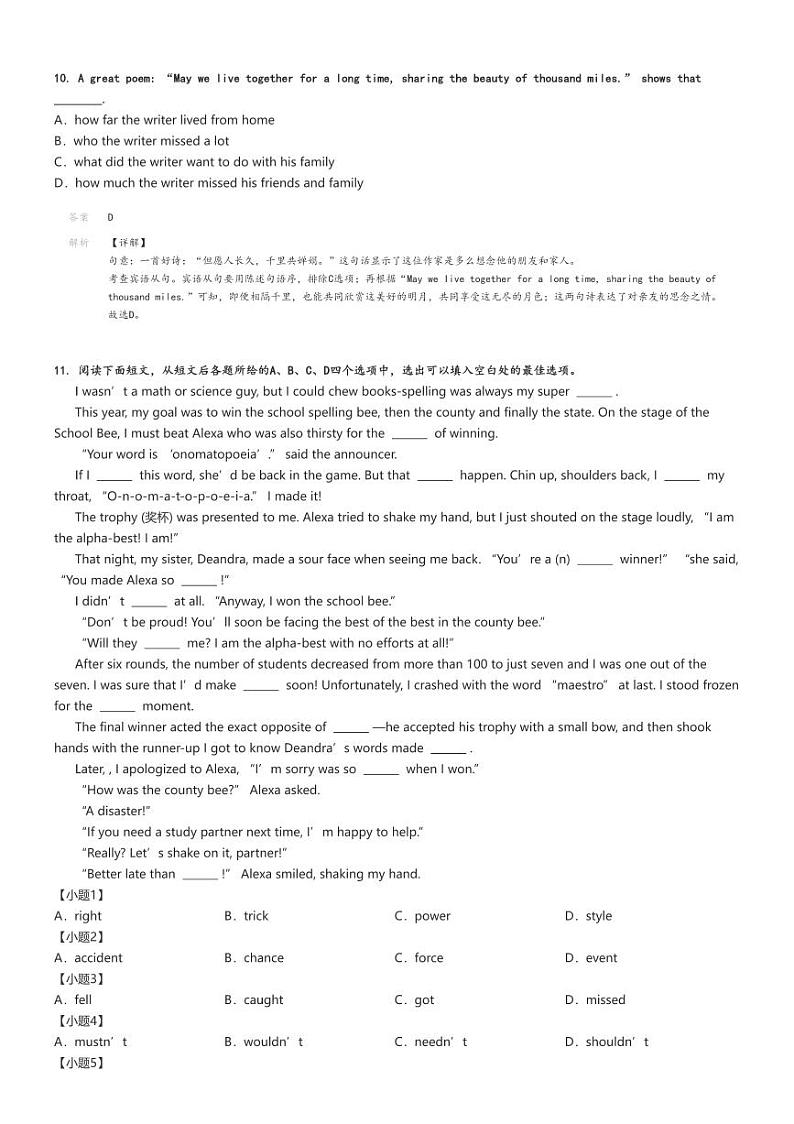 2024_2025学年湖北武汉江岸区武汉二中广雅中学初三上学期月考英语试卷（限时作业9.15）解析版第3页