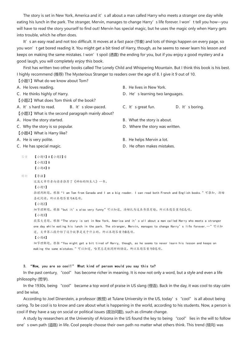 2024_2025学年浙江杭州下城区杭州启正中学初三上学期开学考试英语试卷解析版第2页