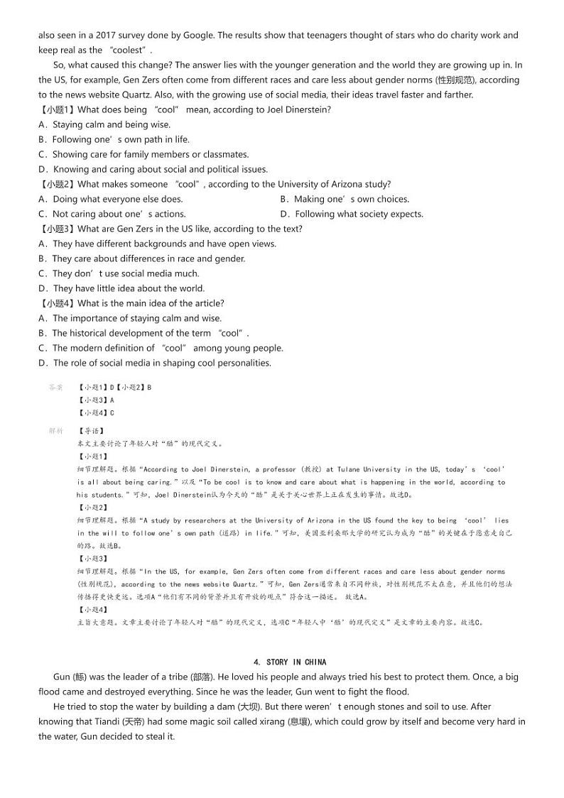 2024_2025学年浙江杭州下城区杭州启正中学初三上学期开学考试英语试卷解析版第3页