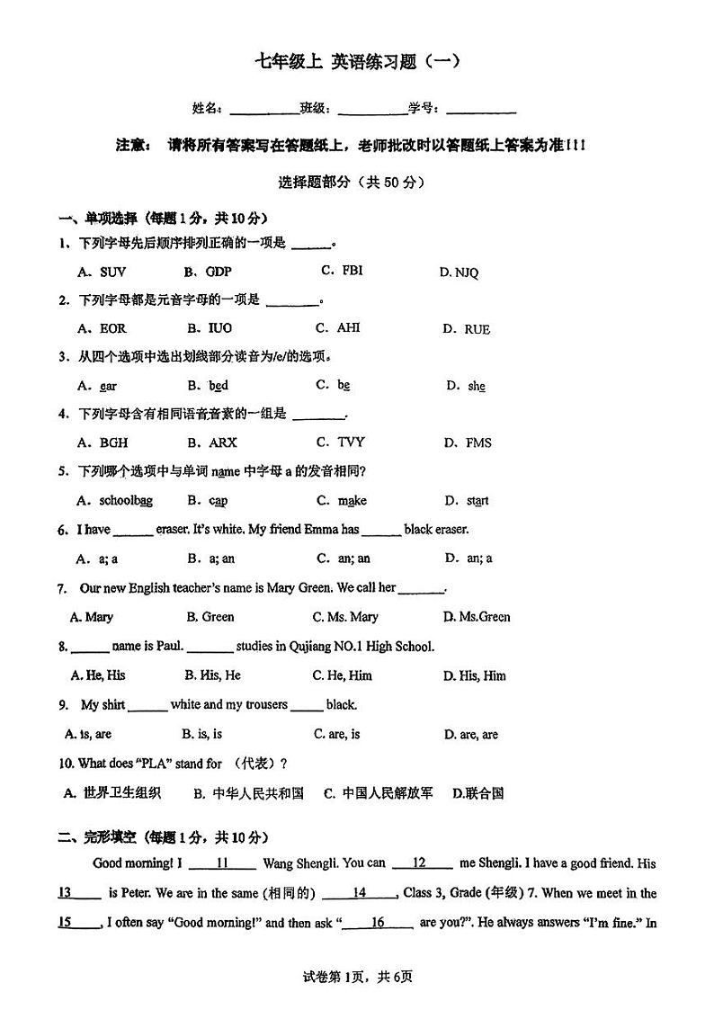陕西省曲江一中2024-2025学年七年级上学期第一次月考英语试题第1页