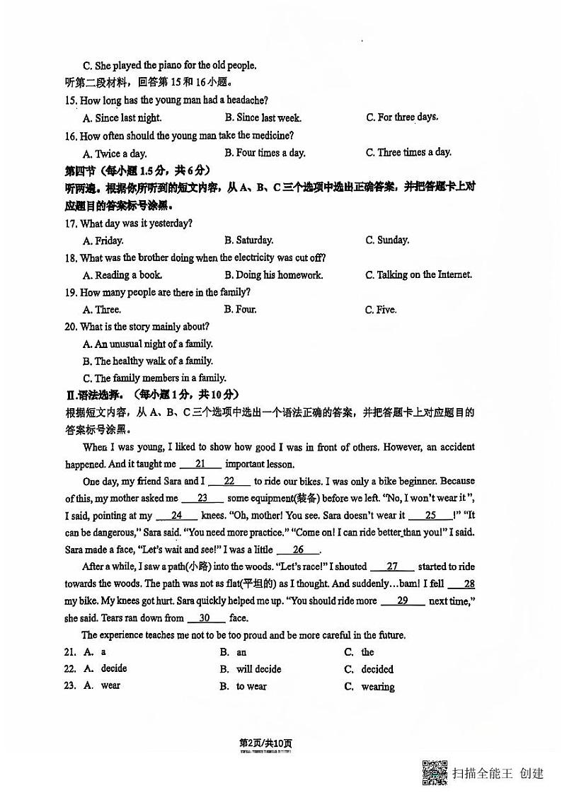 重庆实验外国语学校2024-2025学年九年级上学期开学考试英语试题第2页