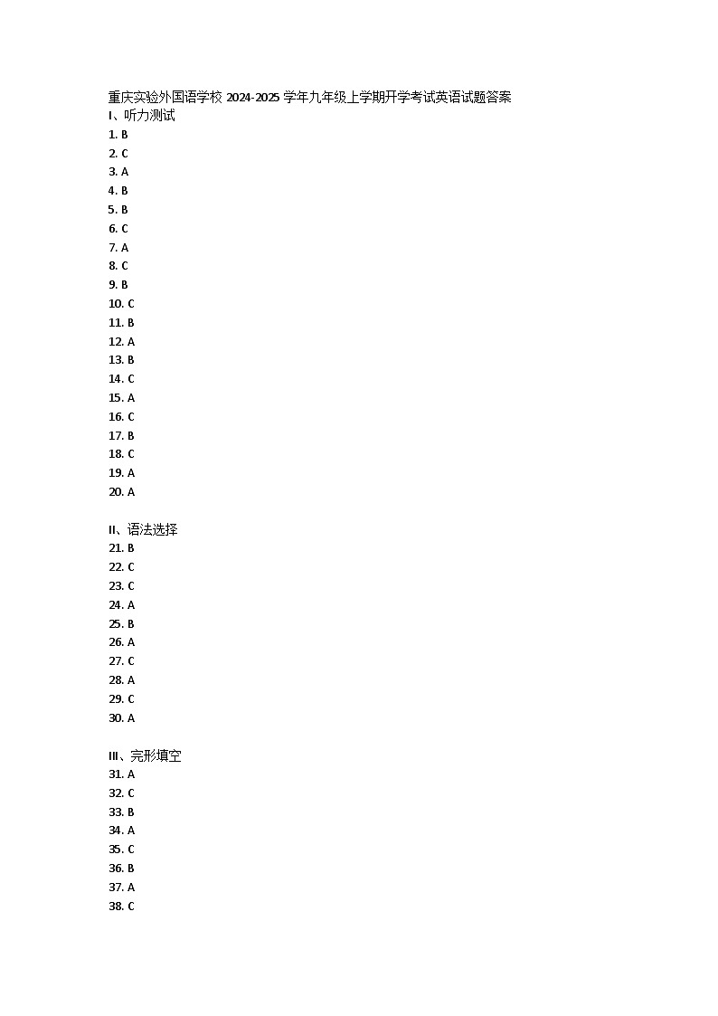 重庆实验外国语学校2024-2025学年九年级上学期开学考试英语试题答案第1页