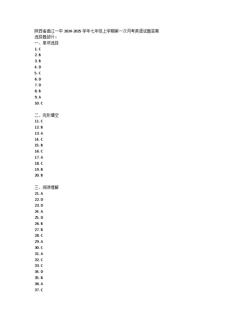 陕西省曲江一中2024-2025学年七年级上学期第一次月考英语试题答案第1页