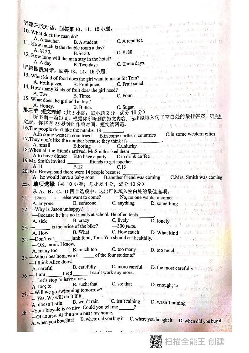 湖北省咸宁市咸安区2021-2022学年八年级下学期期末文化素质检测英语试题第2页