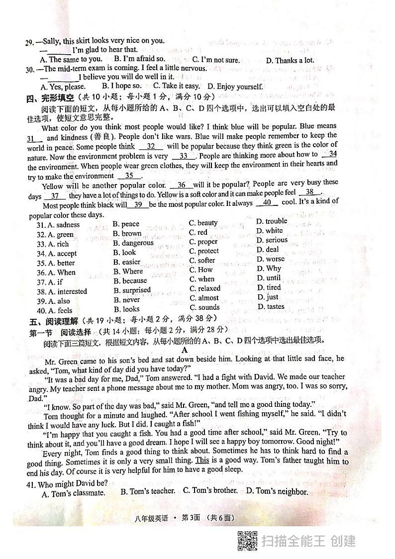 湖北省咸宁市咸安区2021-2022学年八年级下学期期末文化素质检测英语试题第3页