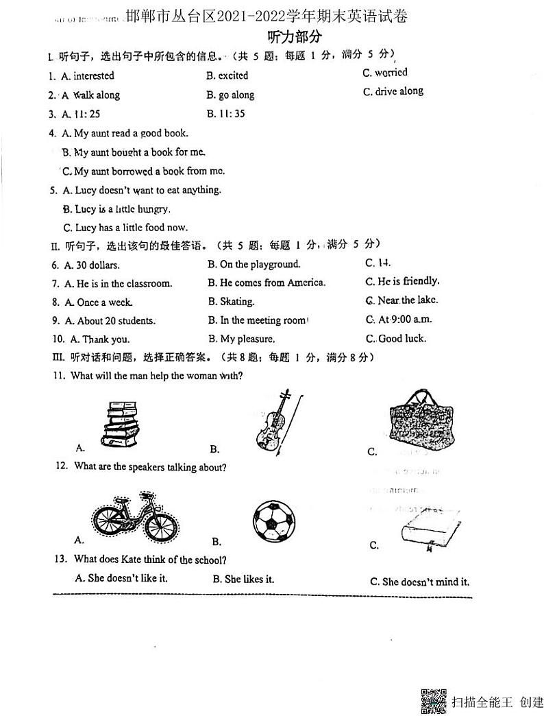 河北省邯郸市丛台区2021-2022学年七年级下学期期末英语试卷第1页