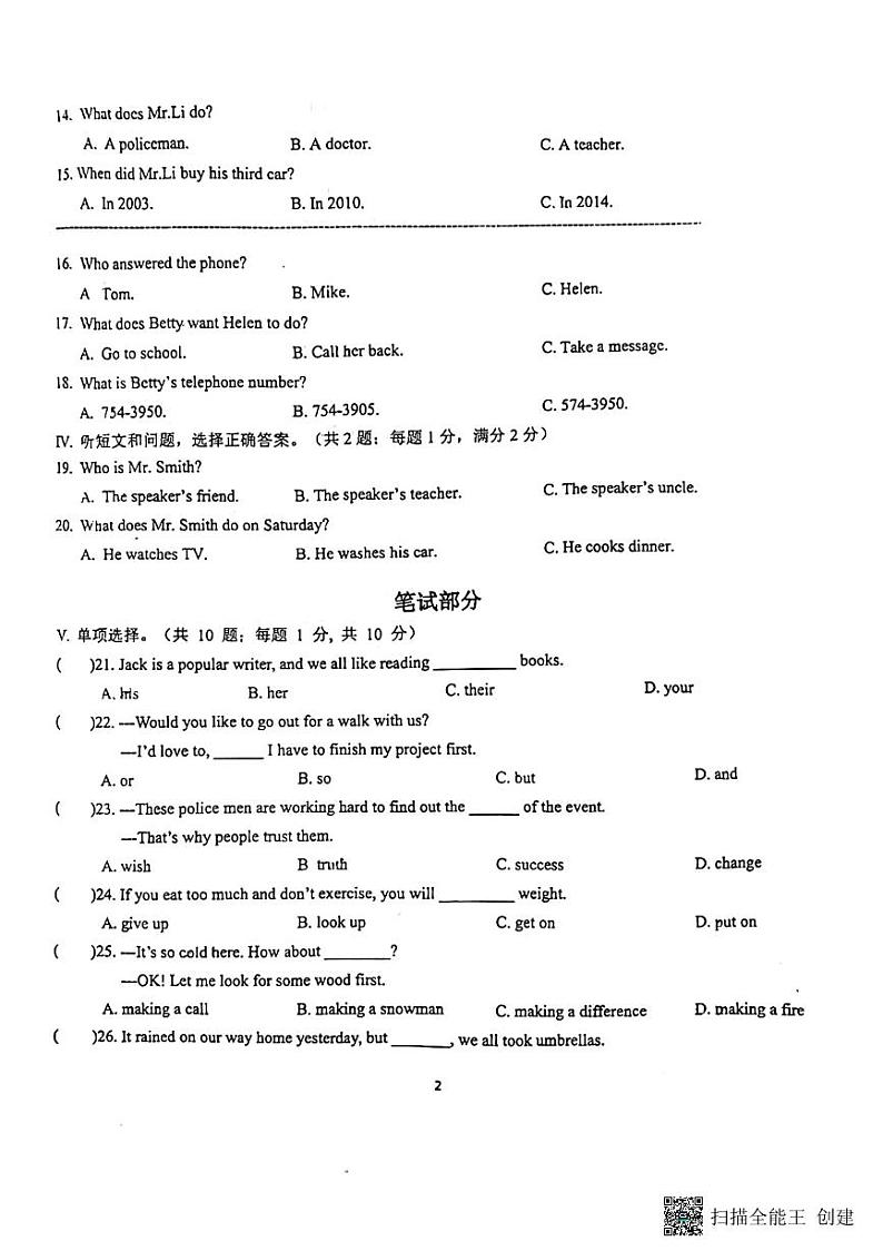 河北省邯郸市丛台区2021-2022学年七年级下学期期末英语试卷第2页